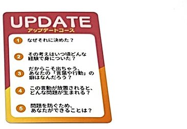 UPDATE アップデートコースのインクワイアリーカード